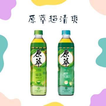 【萊爾富】原萃綠茶(日式綠茶/玉露) 好禮即享券