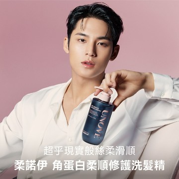 UNOVE 柔諾伊 角蛋白柔順修護洗髮精 500ml