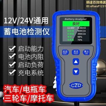 電瓶檢測儀 蓄電池檢測儀 汽車電瓶車蓄電池檢測儀 電壓表 汽車電瓶測試儀 高精度電池檢測儀 高清彩屏顯示