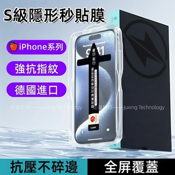 S級隱形秒貼艙 自帶防塵網 適用於 iPhone 18 17 16 15 14 13 12 11 Pro Max 保護貼