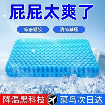 凝膠坐墊夏季椅子辦公室久坐椅墊屁墊防屁股痛座墊蜂窩硅膠冰涼墊 YJXW