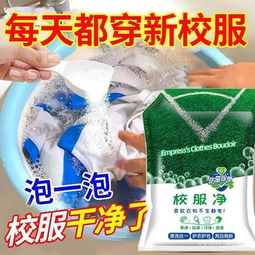 爆款校服凈 去汙漬神器 學生衣物清洗劑 白衣服去黃增白專用活氧漬粉 BGRY
