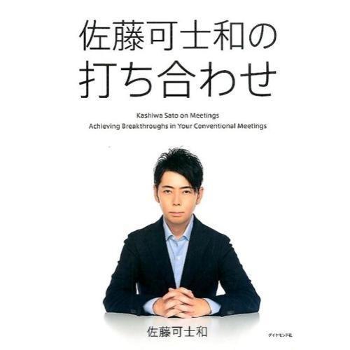 佐藤可士和の打ち合わせ