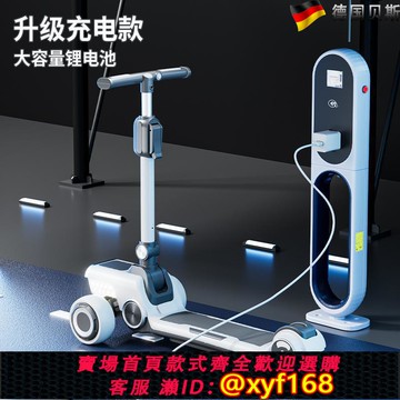{可打統編 保固一年}德國兒童電動滑板車小孩大童寶寶滑板車踏板溜車二合一可折疊充電