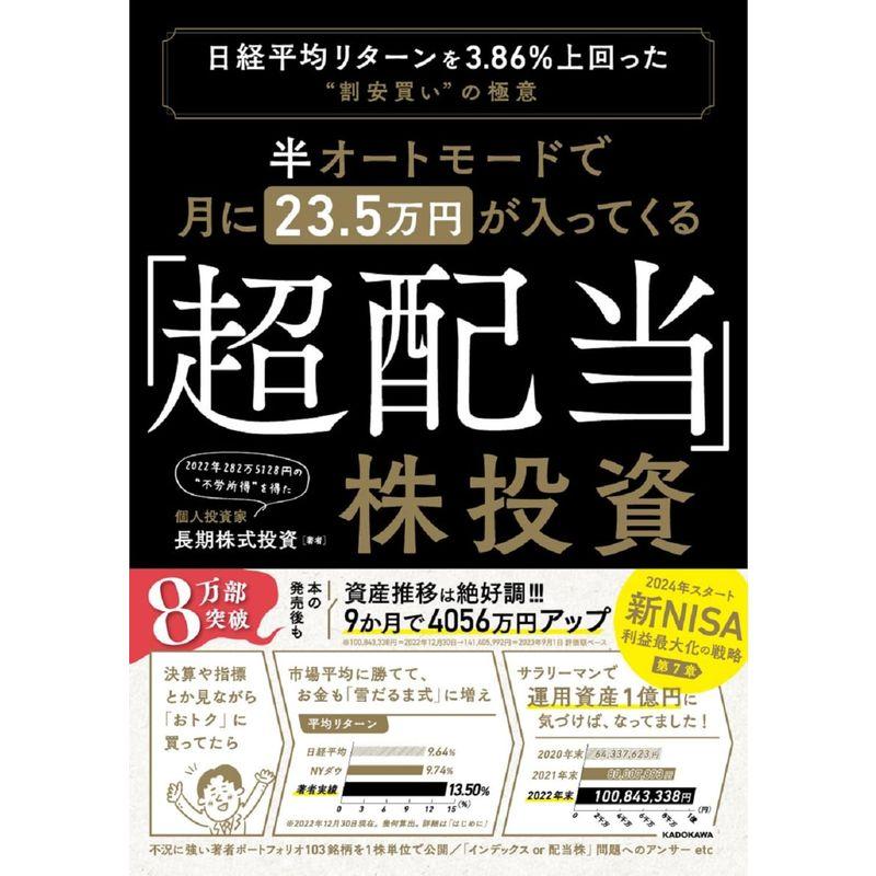 半オートモードで月に23.5万円が入ってくる「超配当」株投資 日経平均リターンを3.86%上回った“割安買い”の極意