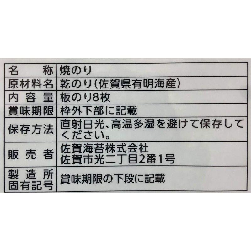 佐賀海苔 一等級佐賀県有明海産焼のり 全形8枚×10袋