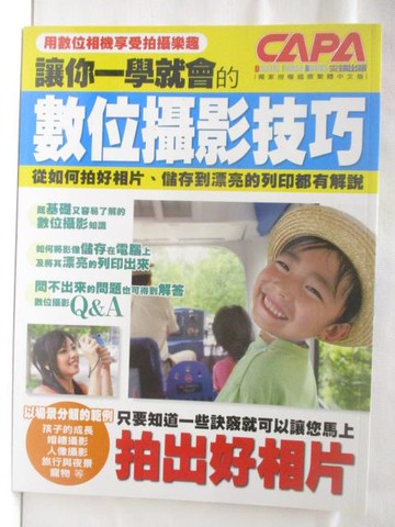 【書寶二手書T3／攝影_QIG】CAPA_讓你一學就會的數位攝影技巧