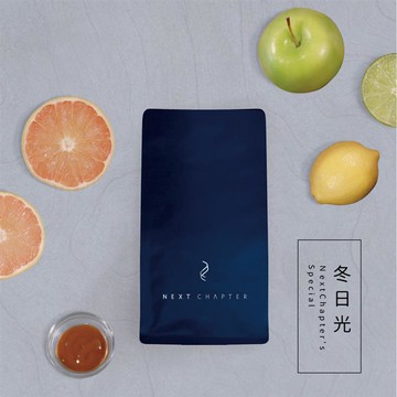 【新篇章咖啡】職人嚴選 冬日光 半磅 （225g） _廠商直送