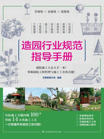 【電子書】造园行业规范指导手册