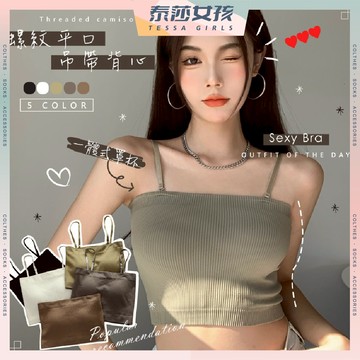 ⭕現貨特賣⭕螺紋平口吊帶背心  內衣 方領 外穿吊帶背心 春夏 韓版 無鋼圈 吊帶 性感打底百搭 女 春夏 韓版