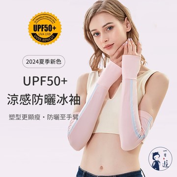 NicoFun 愛定做 2雙 涼感防曬冰袖 機車 冰絲人造絲袖套 涼感 防曬 抗UV 透氣 遮陽(涼感科技 抗紫外線)
