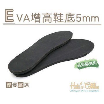 糊塗鞋匠 N224 EVA增高鞋底 5mm 厚EVA板 硬度70 鞋底磨損打滑 修補替換耐磨止滑 止滑鞋底 修鞋材料