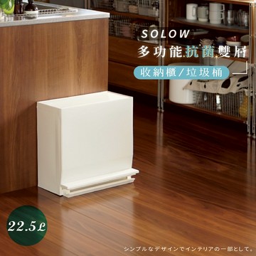 日本 RISU SOLOW系列 多功能抗菌單層收納櫃垃圾桶 22.5L - 黑色