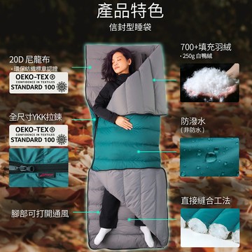 Litume C2202 極輕量多功能組合羽絨睡袋(250g)