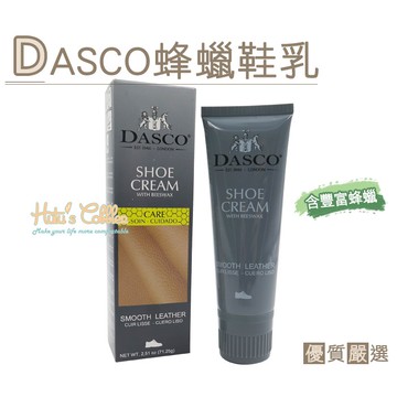 ○糊塗鞋匠○ 優質鞋材 L171 英國DASCO蜂蠟鞋乳 豐富蜂蠟 清潔 滋養 補色