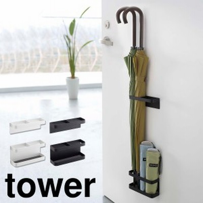 ［ マグネットアンブレラスタンド タワー ］山崎実業 tower マグネットアンブレラスタンド 傘立て おしゃれ マグネット スリム 傘たて 傘