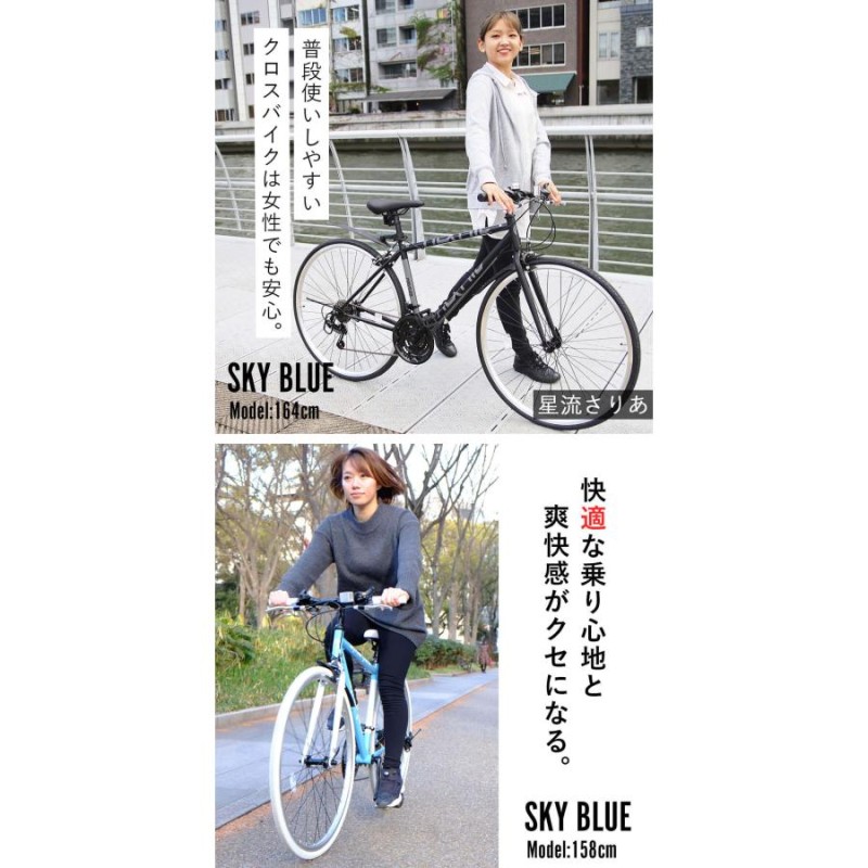 クロスバイク 700C 自転車 27インチタイヤ相当 21段変速ギア