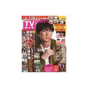 中古芸能雑誌 月刊TVガイド関東版 2023年3月号