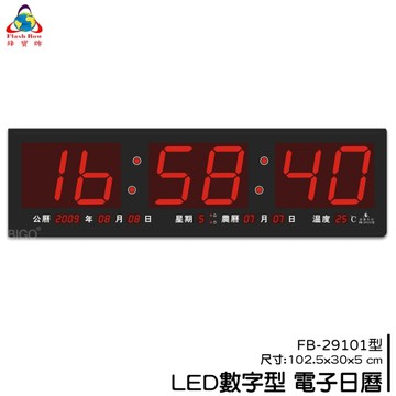 【鋒寶】FB-29101 LED電子日曆 數字型 萬年曆 電子時鐘 電子鐘 掛鐘 LED時鐘 數字鐘
