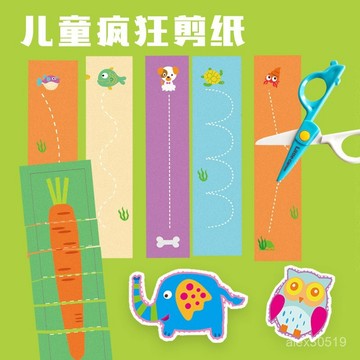 臺灣出貨📦兒童剪紙趣味有圖案寶寶幼兒2到36嵗入門一年級可畵可剪大全彩紙