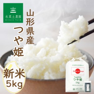 新米 令和5年産 米 お米 5kg 山形県産 つや姫 精米 古代米30g付き