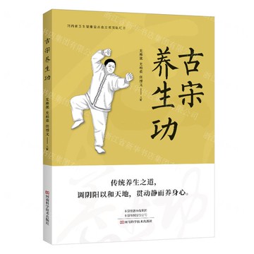 【預購】古宋養生功丨天龍圖書簡體字專賣店丨9787572519895 (tl2509)