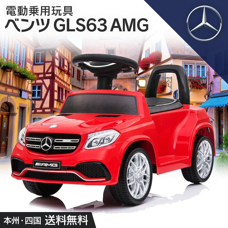 乗用玩具 電動 乗用カー 抗菌ハンドル メルセデス ベンツ GLS63 AMG 子供 乗って 遊べる 玩具 おもちゃ 電動乗用カー 電動乗用玩具  誕生日 [HL600] 通販 LINEポイント最大0.5%GET | LINEショッピング