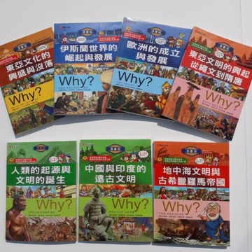 世界歷史 漫畫 新苗文化-漫畫世界歷史/世界歷史漫畫