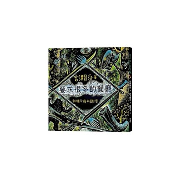 要求很多的餐廳