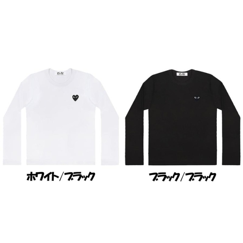 COMME DES GARÇONS PLAY 黒ロゴ　ロンT