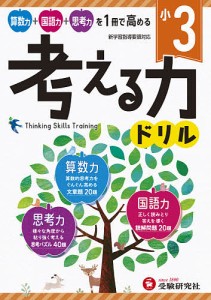 小3 考える力ドリル