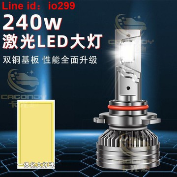 1 LED大燈 燈泡 H7 激光 H4 遠近光強光 9005