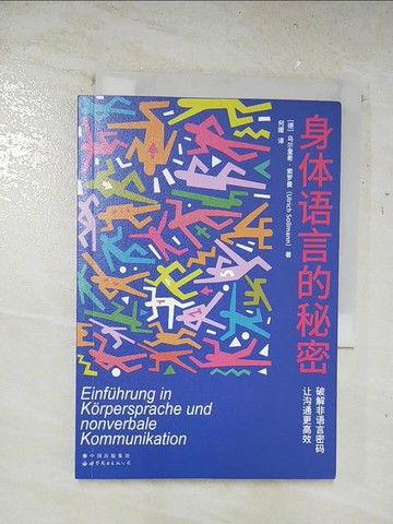 【書寶二手書T5／語言學習_BA4】身體語言的秘密（簡體書）_烏爾里希‧索羅曼