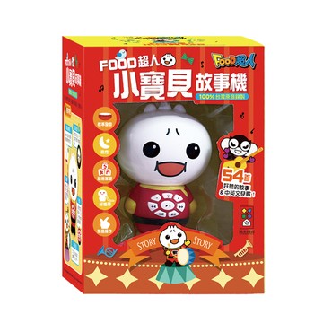 FOOD超人小寶貝故事機-黃