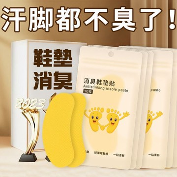 除臭鞋墊 除異味殺菌檸檬清香 除臭神器 籃球鞋除臭鞋墊 除臭鞋墊貼交換禮物