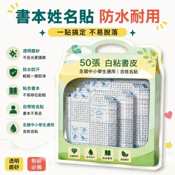 🌟熱銷🔔環保書皮包書皮自粘透明新款小生課本保護套剪包書膜A4免裁