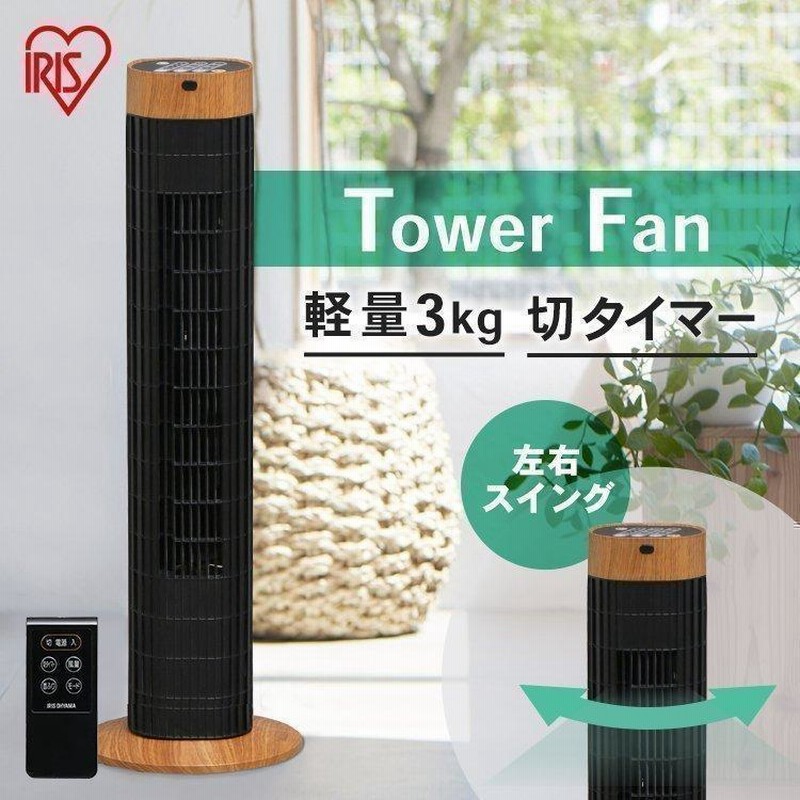 タワーファン 扇風機 羽なし スリム 上下 左右 首振り 軽量 縦型