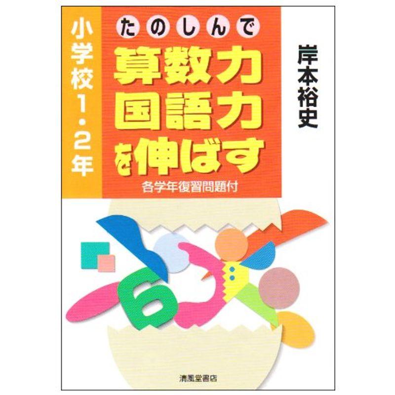 たのしんで算数力・国語力を伸ばす?小学校1・2年