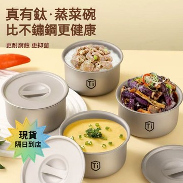 🛫優碧選🛫2025年新款鈦蒸蛋碗 蛋花羹 帶蓋鈦碗 蒸菜鈦碗 專用碗帶蓋燉湯 蒸菜鈦碗 帶蓋飯碗 蛋碗 家用