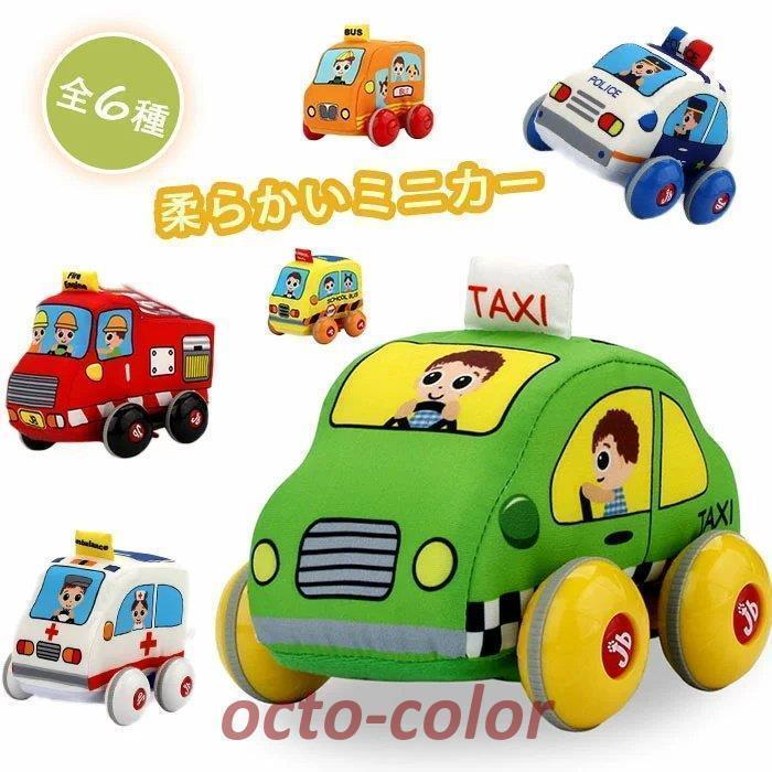 布おもちゃ ミニカー プルバックカー 布 布製 車 乗り物 子供 キッズ