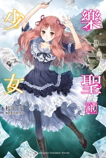 【電子書】樂聖少女 (1)