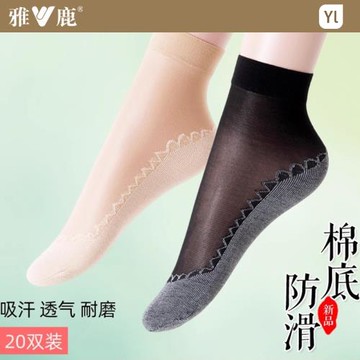 雅鹿棉底絲襪女士夏季薄款透氣短襪水晶絲防滑耐磨黑肉色春秋襪子
