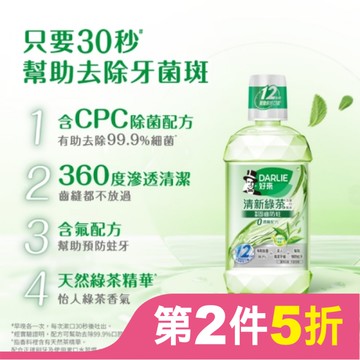 DARLIE好來清新綠茶漱口水(無酒精配方) 500ml