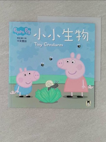【書寶二手書T1／少年童書_ADX】Peppa Pig粉紅豬小妹：小小生物_奈維爾‧艾斯特力, 馬克‧貝克,  鄭如瑤