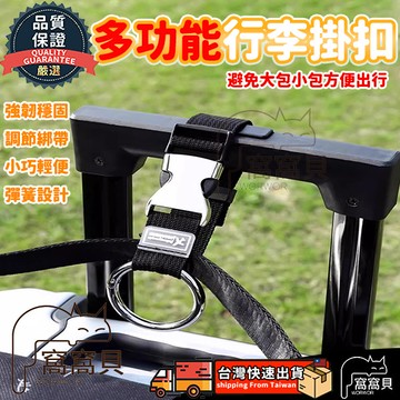 【台灣現貨免運🔥】行李卡扣 行李箱束帶 行李箱掛帶 多功能行李掛扣 行李綁帶 拉桿掛扣 束帶 掛帶 行李 綁帶 卡扣
