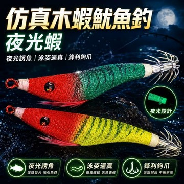 低價促銷🎈夜光眼擬真天龍蝦 7g/11cm 特殊夜光眼 天龍蝦 假餌 夜光木蝦 木蝦 路亞假餌 仿真餌 路亞