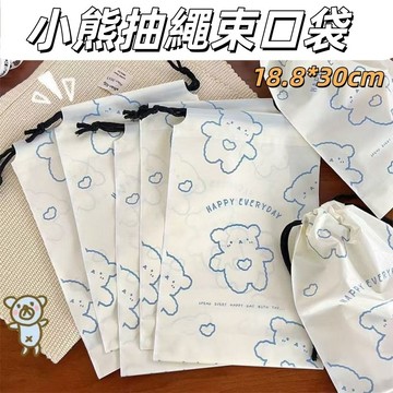 台灣出貨👑小熊束口袋 抽繩塑膠袋 束口袋 卡通PE抽繩束口收納袋 包裝袋 毛巾襪子包裝袋 磨砂收納袋 穿繩袋 收納袋