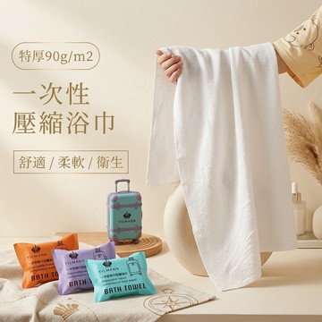 加厚壓縮一次性浴巾💯 獨立小包裝浴巾 外出遊玩酒店專用便攜浴巾 衛生乾淨隨身帶 台灣現貨🏠居家飾