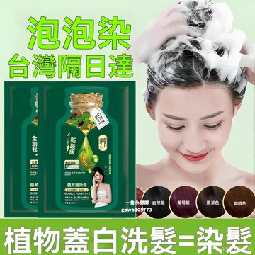 臺灣💫6h隔日達 護染膏 護染霜小方袋 蓋白袋包染髮劑不沾頭皮新款綠盒植萃護染 小綠袋 袋裝染髮劑 輕鬆染髮 染髮劑 X