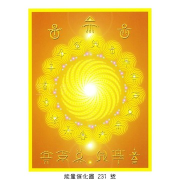 正版Bryan De Flores能量催化圖A231號- 千日之地 / 列木里亞時間之門加速器~太陽能量與新的熱忱